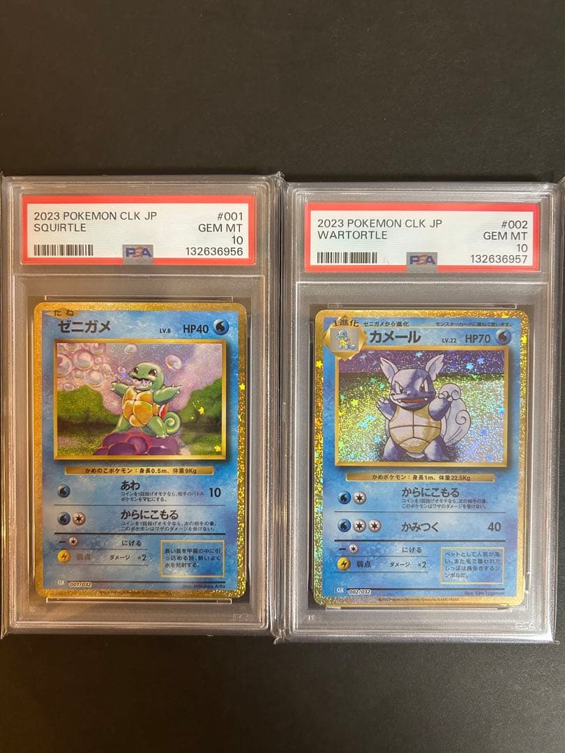 PSA10 ゼニガメ カメール 連番 classic ポケモンクラシック