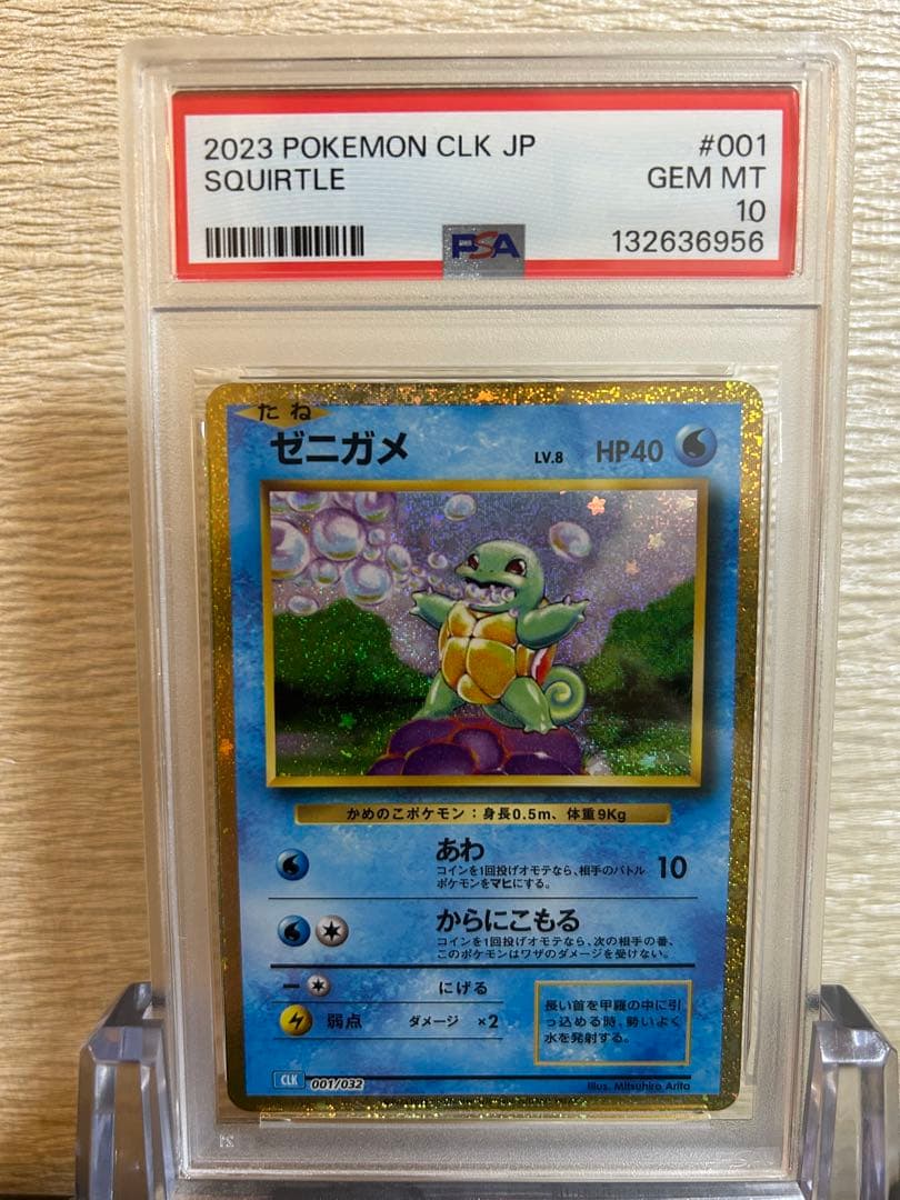 PSA10 ゼニガメ カメール 連番 classic ポケモンクラシック