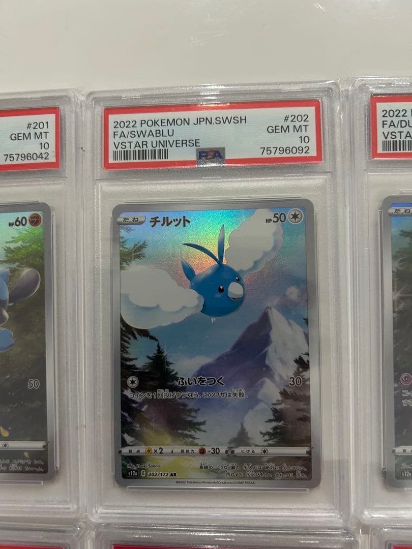 M*様 チ*ン様 ピカチュウＡＲ　VSTARユニバース 9枚セット　PSA10