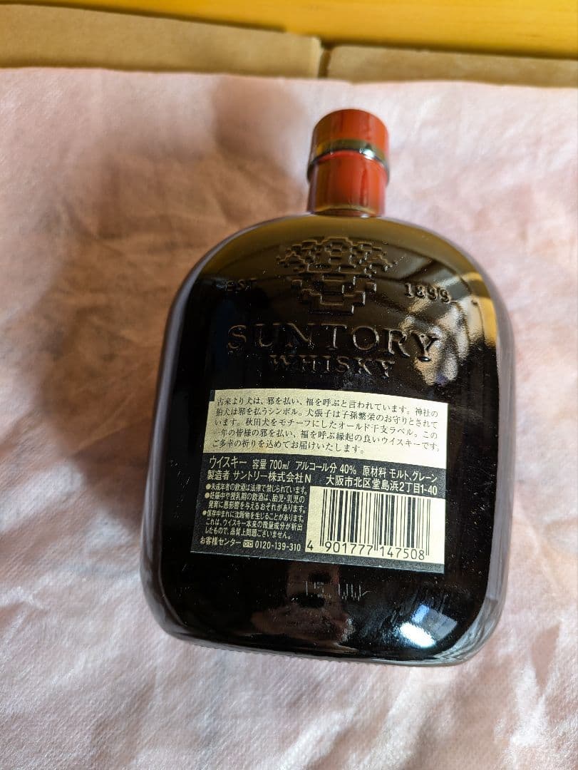 古酒 サントリー オールドウイスキー700ml 4本セット【干支ボトル2本含む】