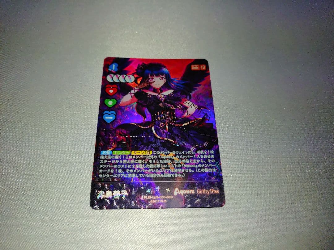 ラブライブカード　ラブカ　津島善子　ヨハネ sec