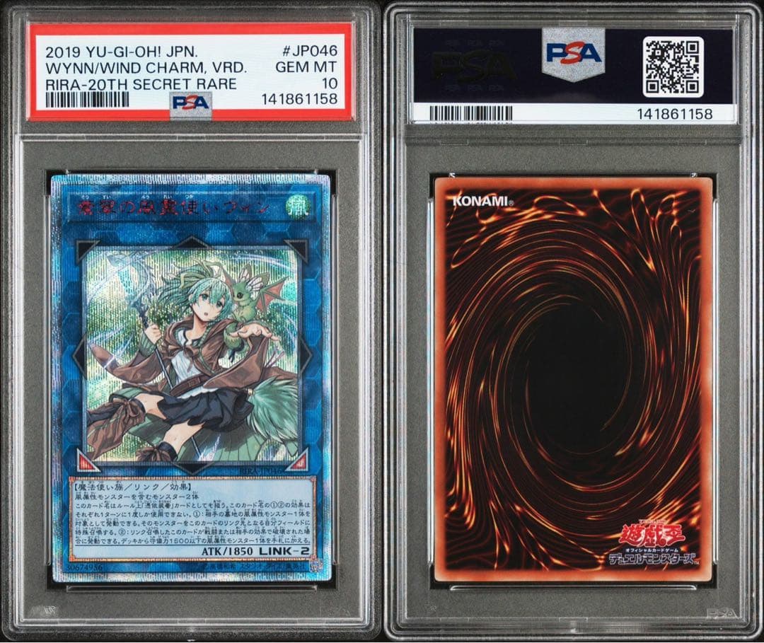 遊戯王　蒼翠の風霊使いウィン(20th)