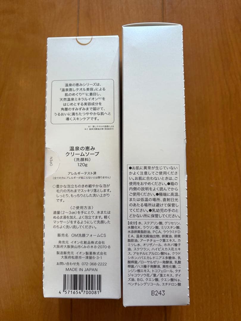 イオン化粧品　クリームソープ　4本