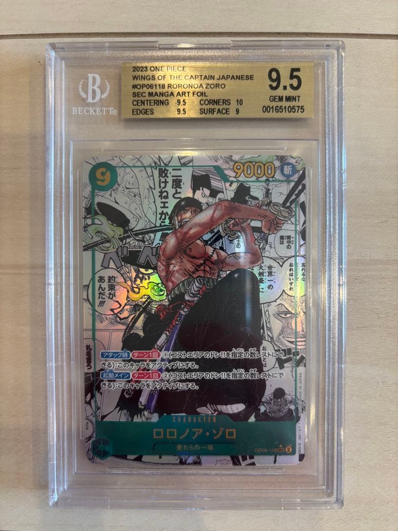 ロロノア・ゾロ SEC スーパーパラレル(コミパラ)BGS9.5 PSA10相当