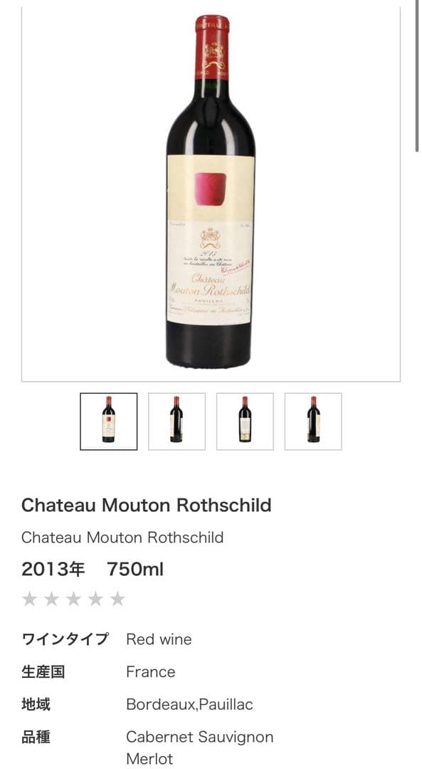 ワイン Chateau Mouton Rothschild 2013