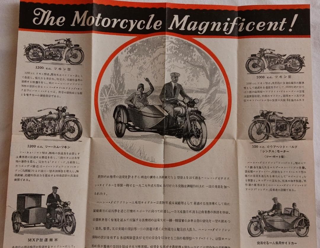 1929年 戦前 ハーレーダビッドソン カタログ