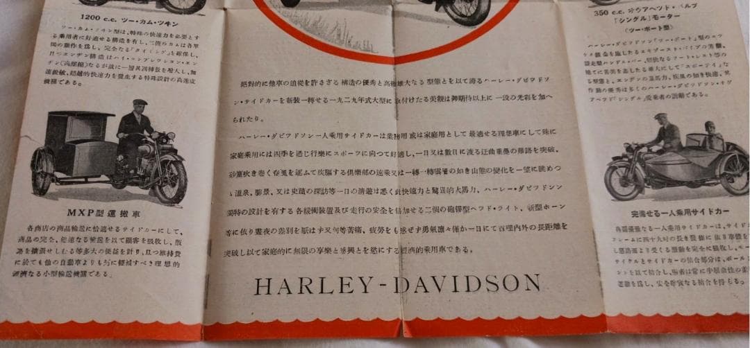 1929年 戦前 ハーレーダビッドソン カタログ