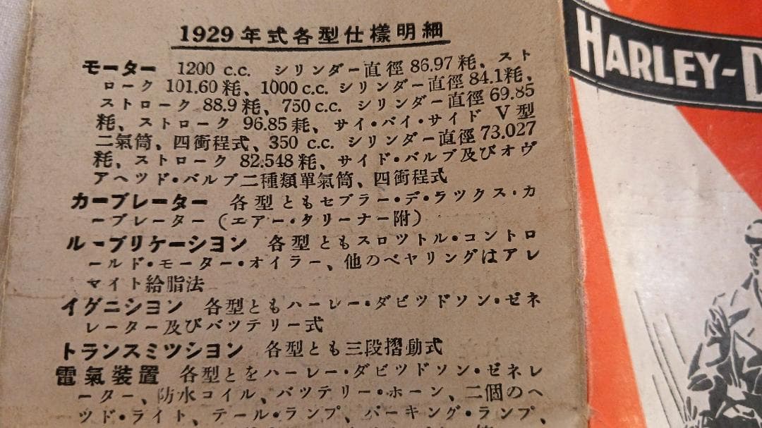 1929年 戦前 ハーレーダビッドソン カタログ