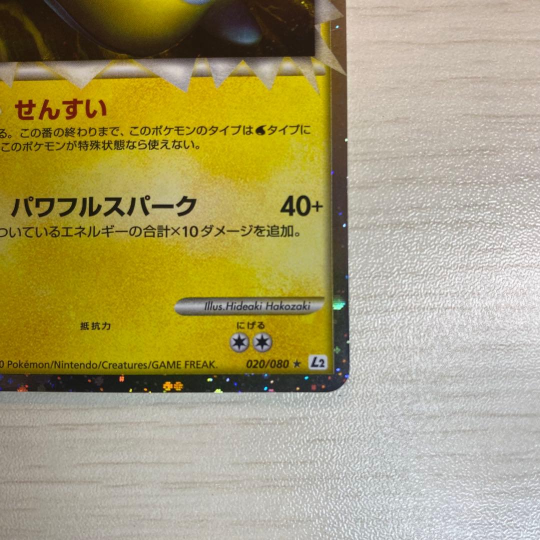 ランターン ☆ L2 よみがえる伝説 020/080 1ED