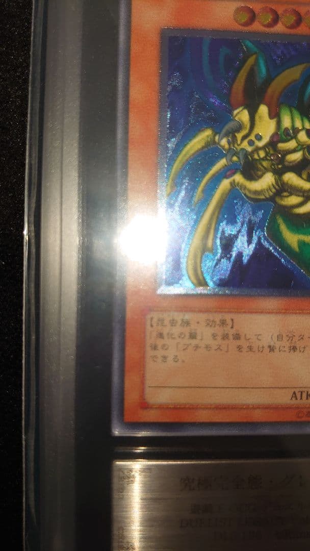 【ARS9】美品 究極完全態グレートモス　アルティメットレア　レリーフ