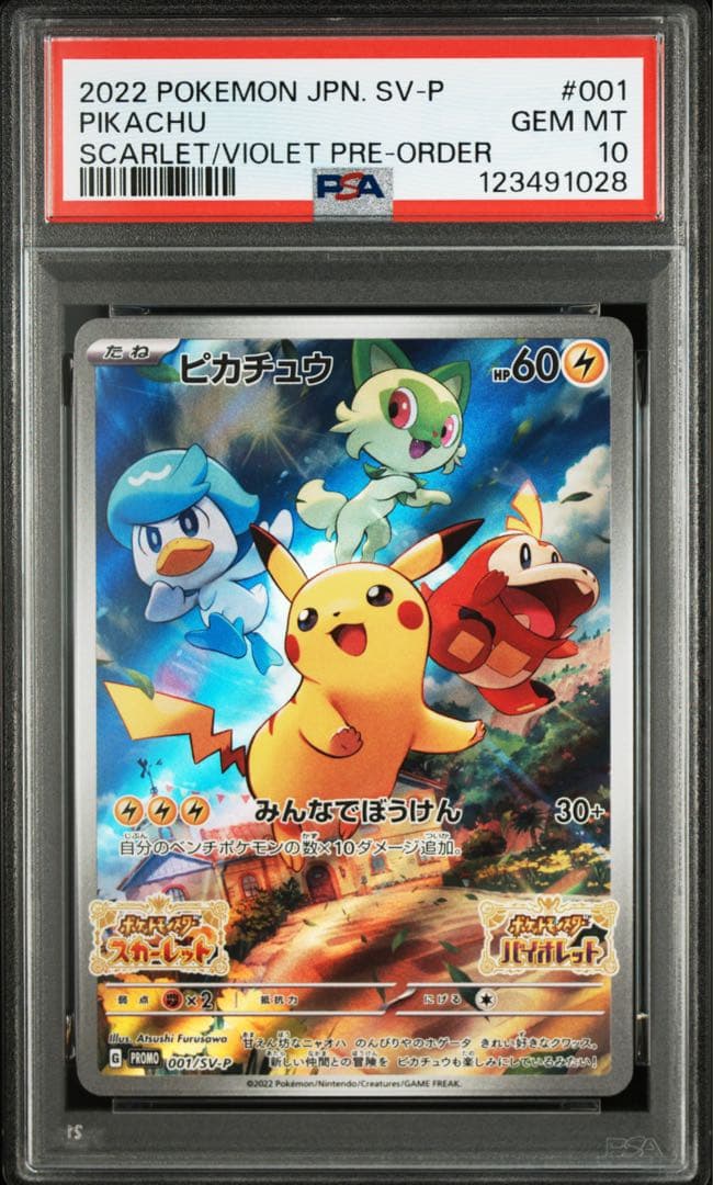 【PSA10】ポケモンカード スカバイ プロモ ピカチュウ