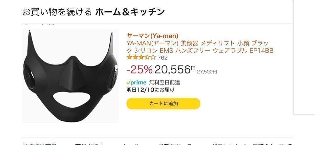 ヤーマン 美顔器 メディリフト EP14BB YA-MAN 【新品未開封】