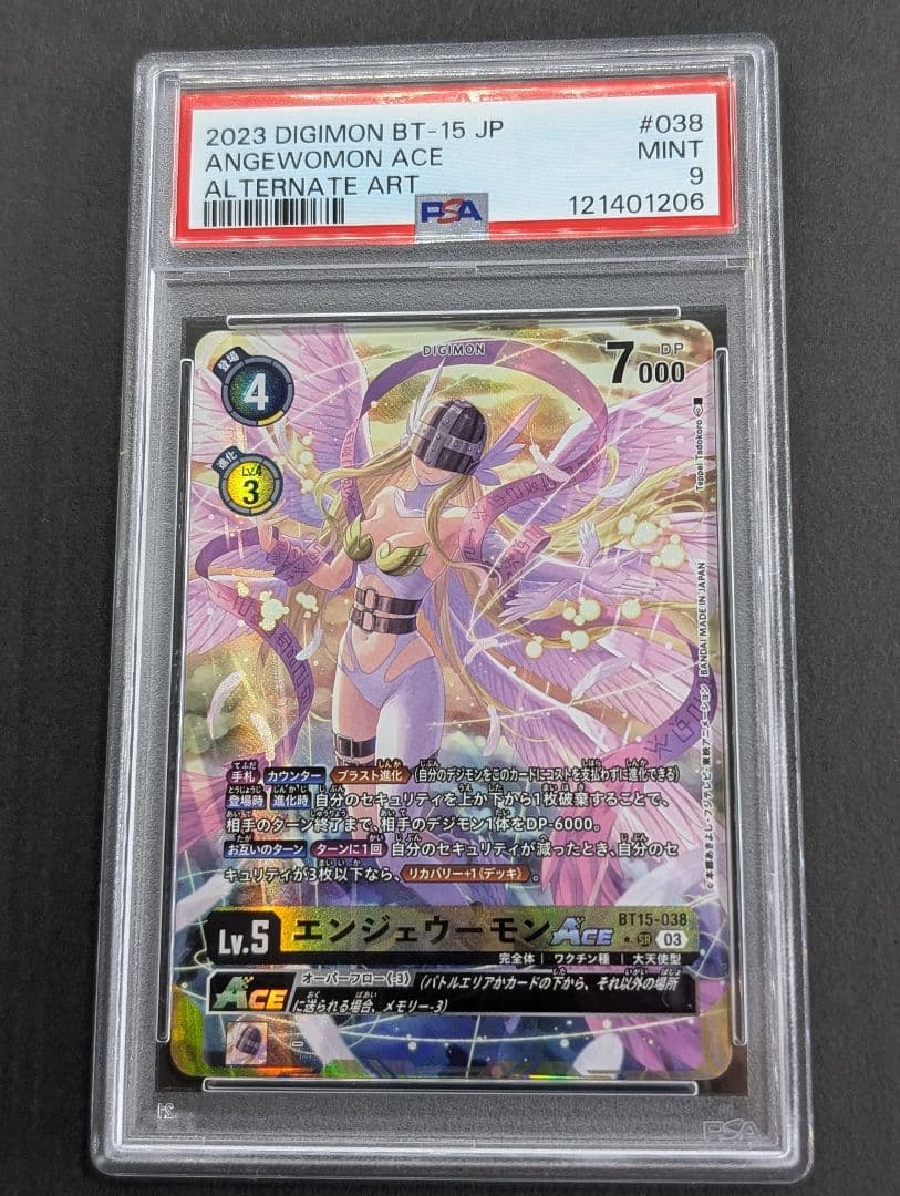 デジモンカード　エンジェウーモン ACE　パラレル　PSA9　BT15-038