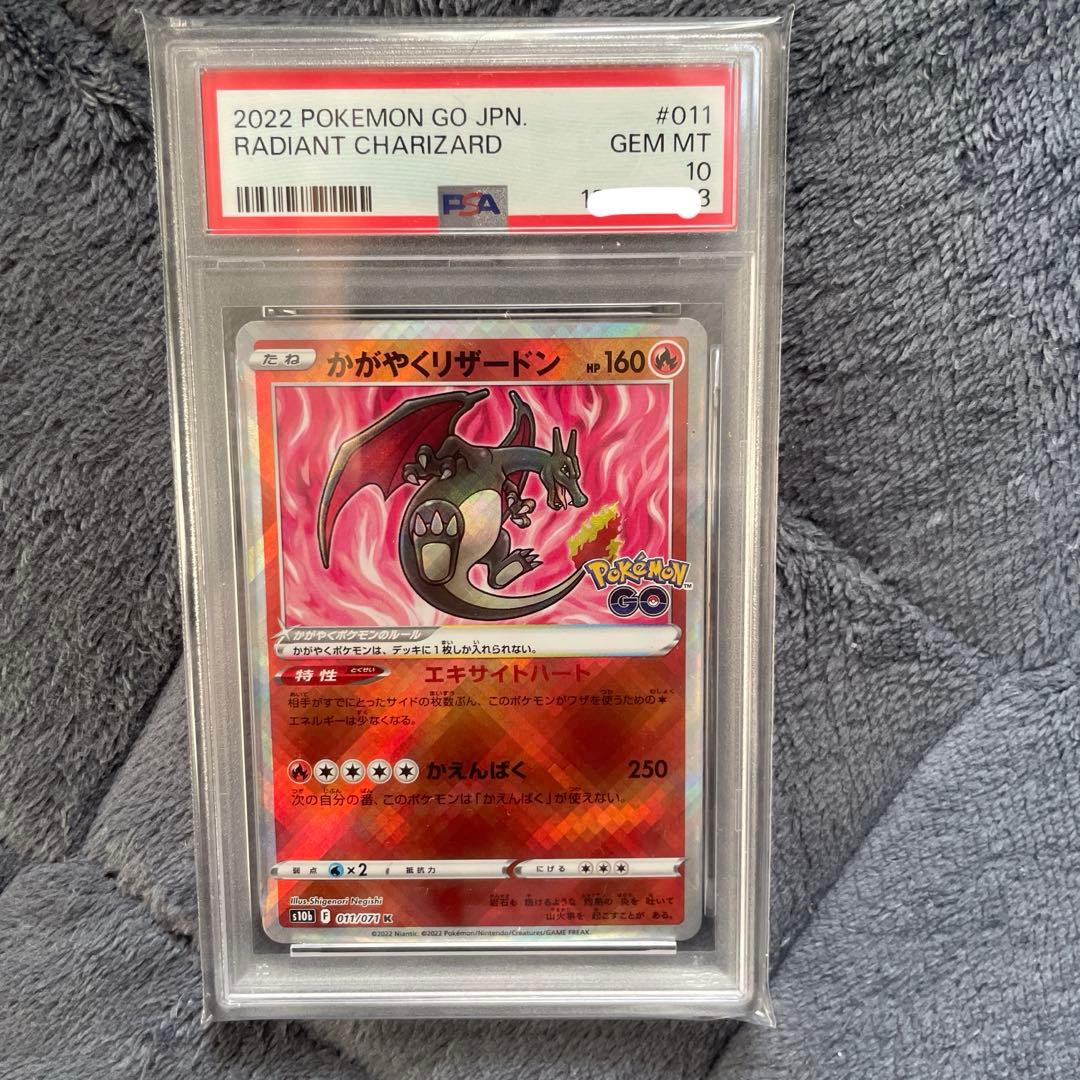 【PSA10】 かがやくリザードン K Pokémon GO 011/071
