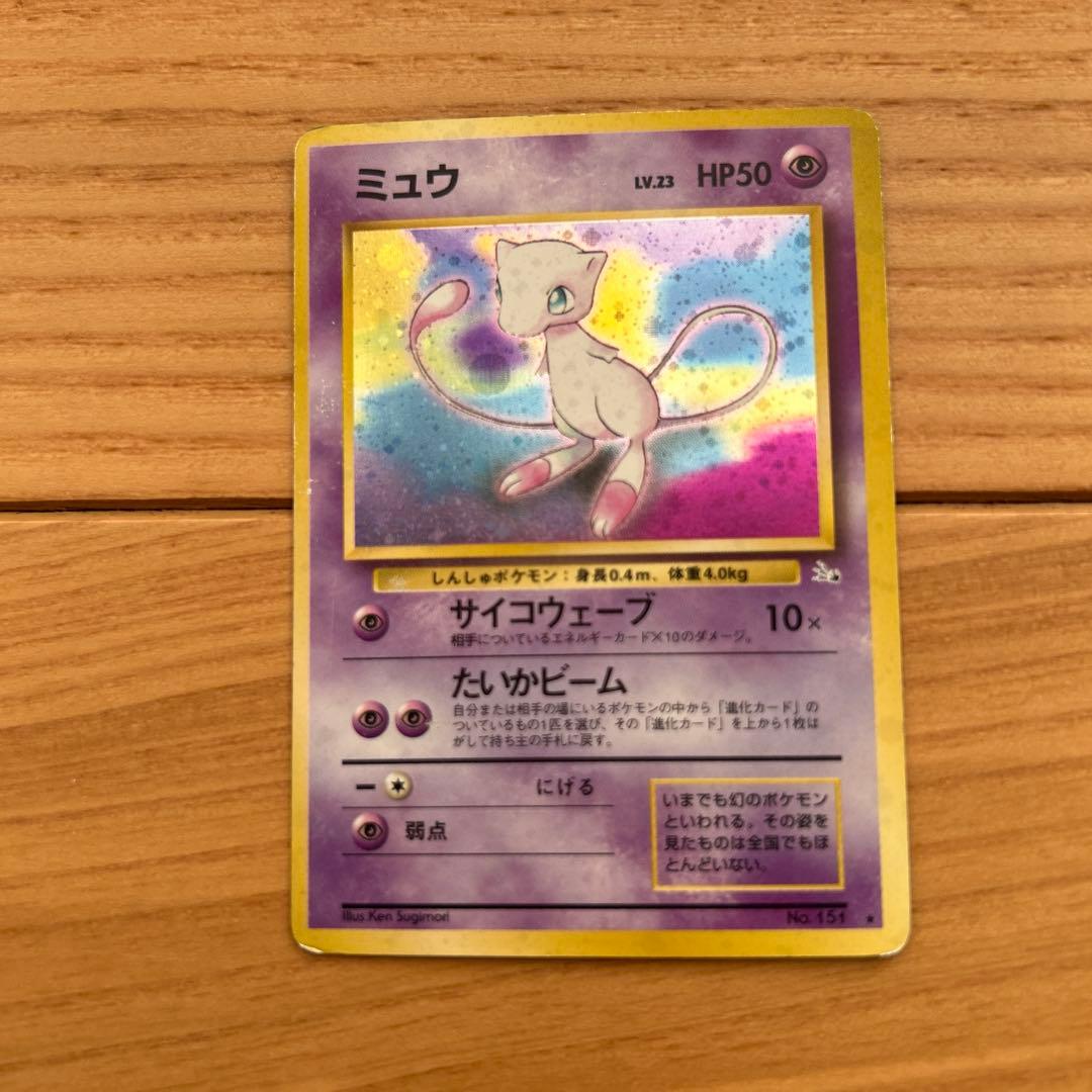 ポケモンカード 初期 ミュウ ミュウツー 2枚セット 旧裏 美品