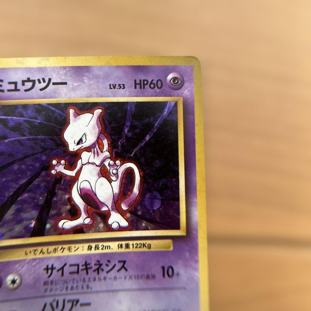 ポケモンカード 初期 ミュウ ミュウツー 2枚セット 旧裏 美品