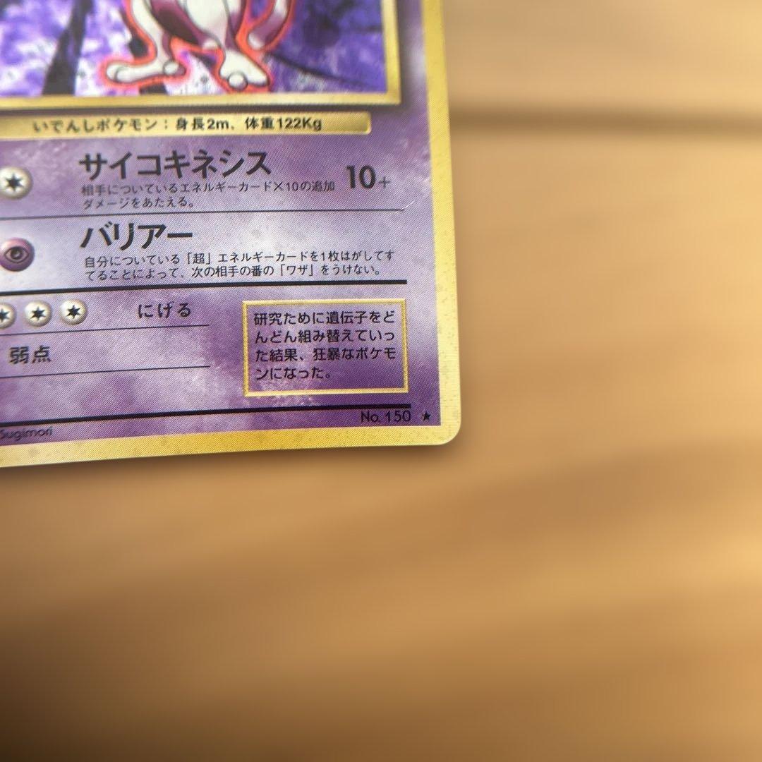 ポケモンカード 初期 ミュウ ミュウツー 2枚セット 旧裏 美品