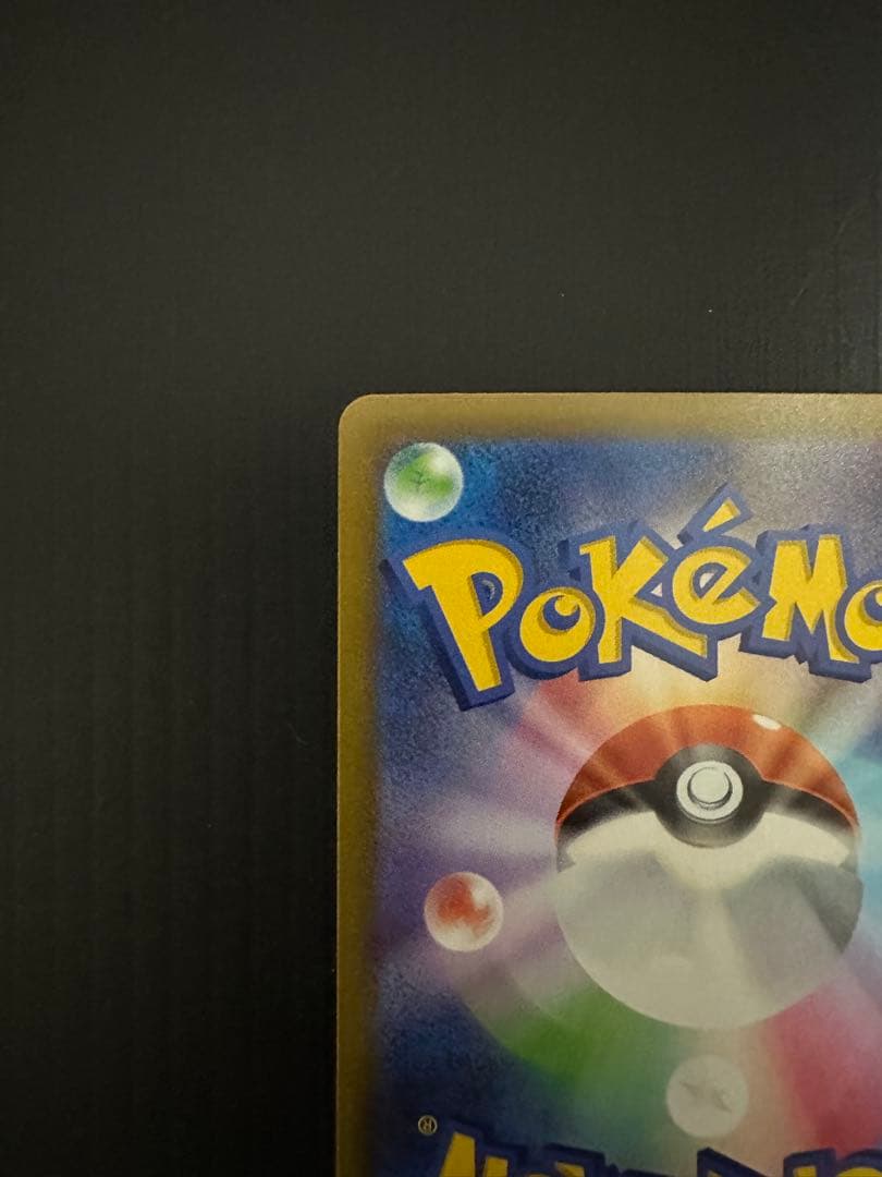 ポケモンカード　メガカイリューex（SAR）