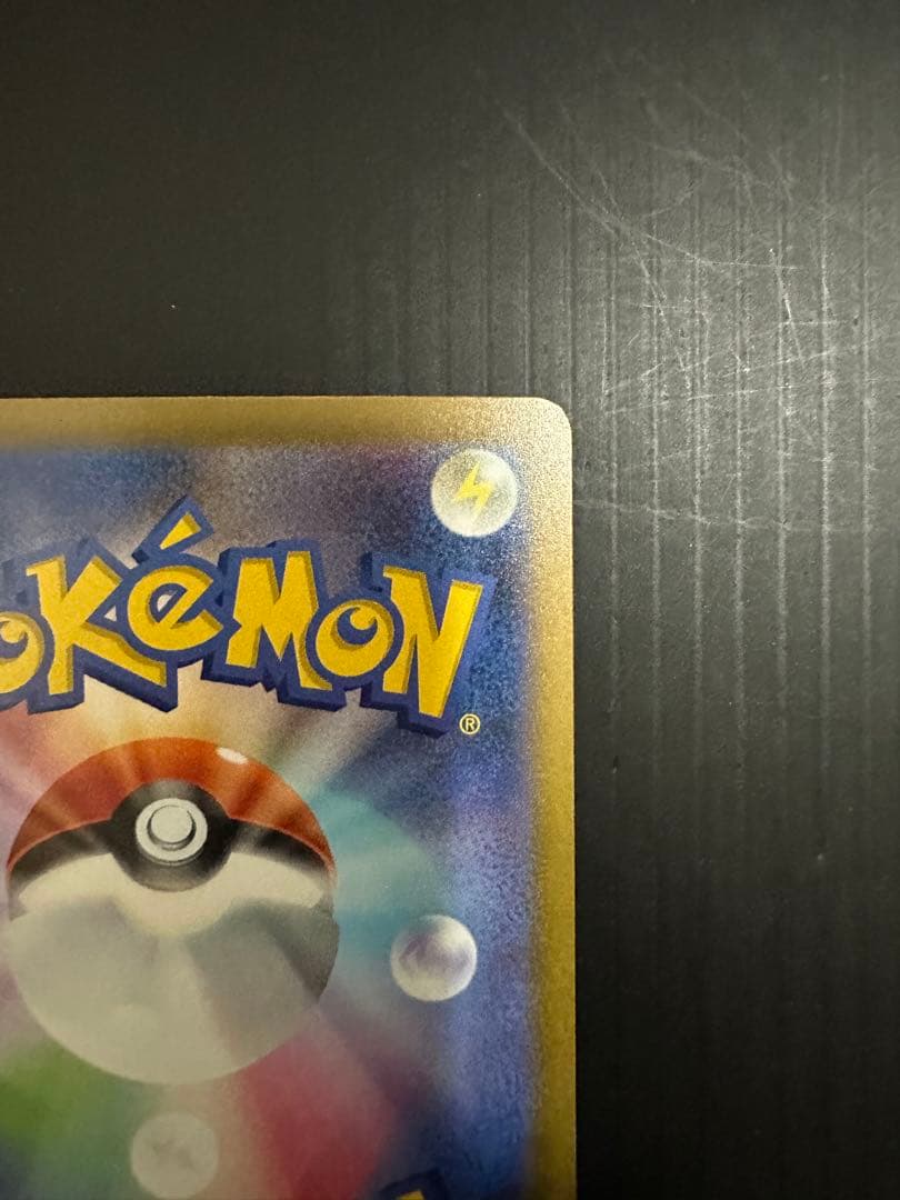 ポケモンカード　メガカイリューex（SAR）