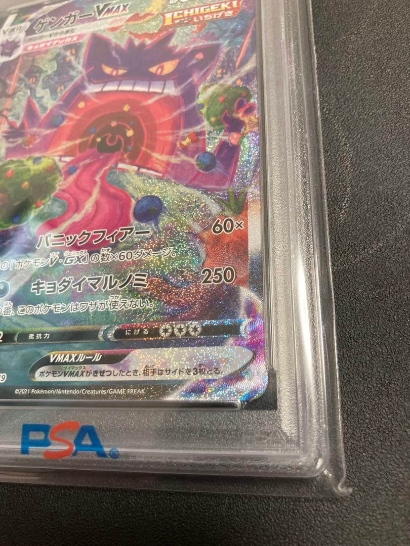 【PSA10】ゲンガーVMAX【SA】