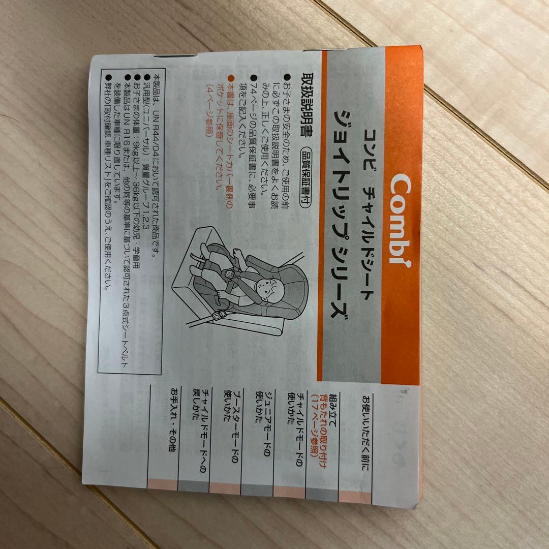 Combi チャイルドシート ジョイントリップ　エッグショックGH