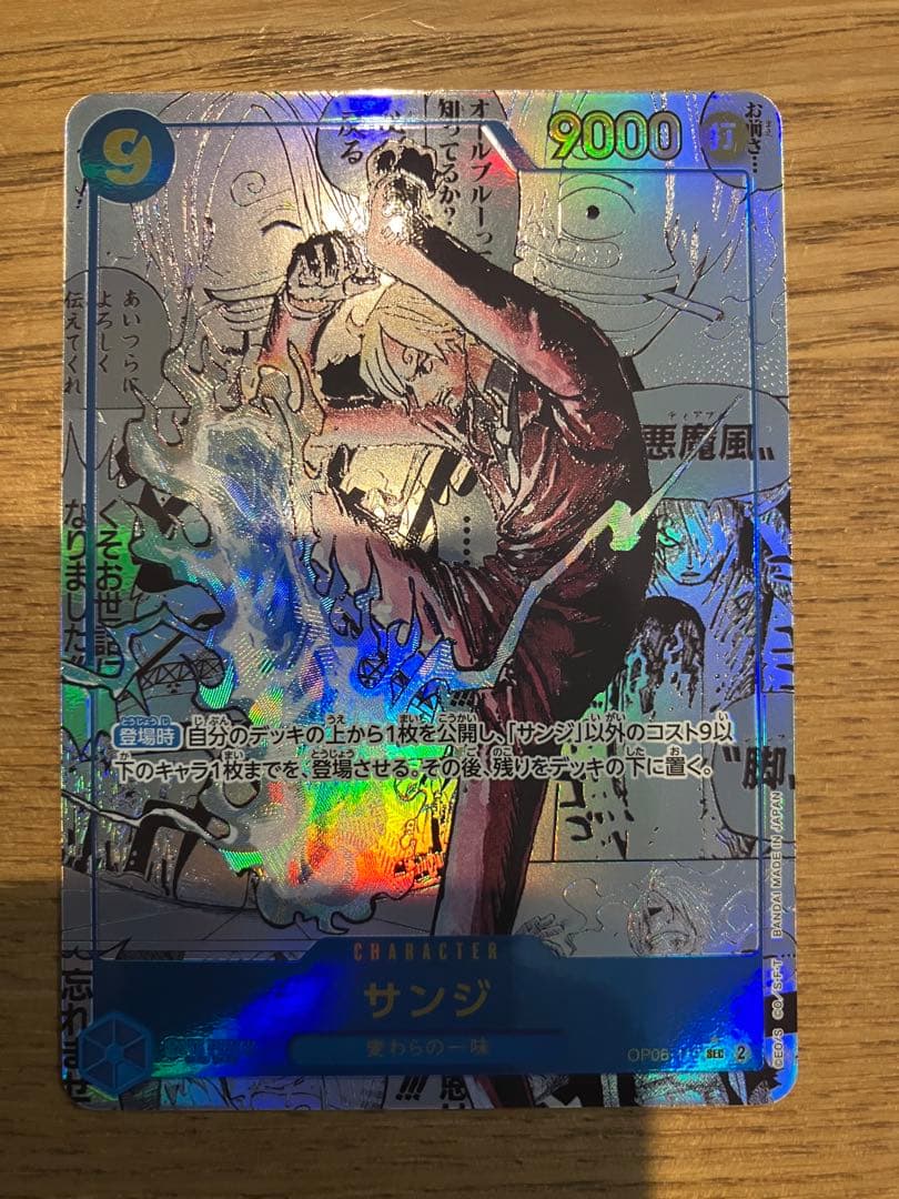 サンジ コミパラ