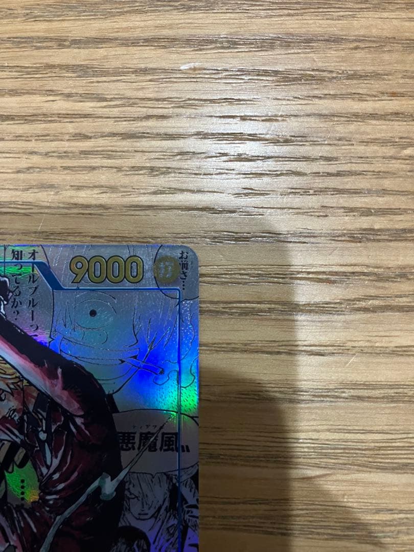 サンジ コミパラ