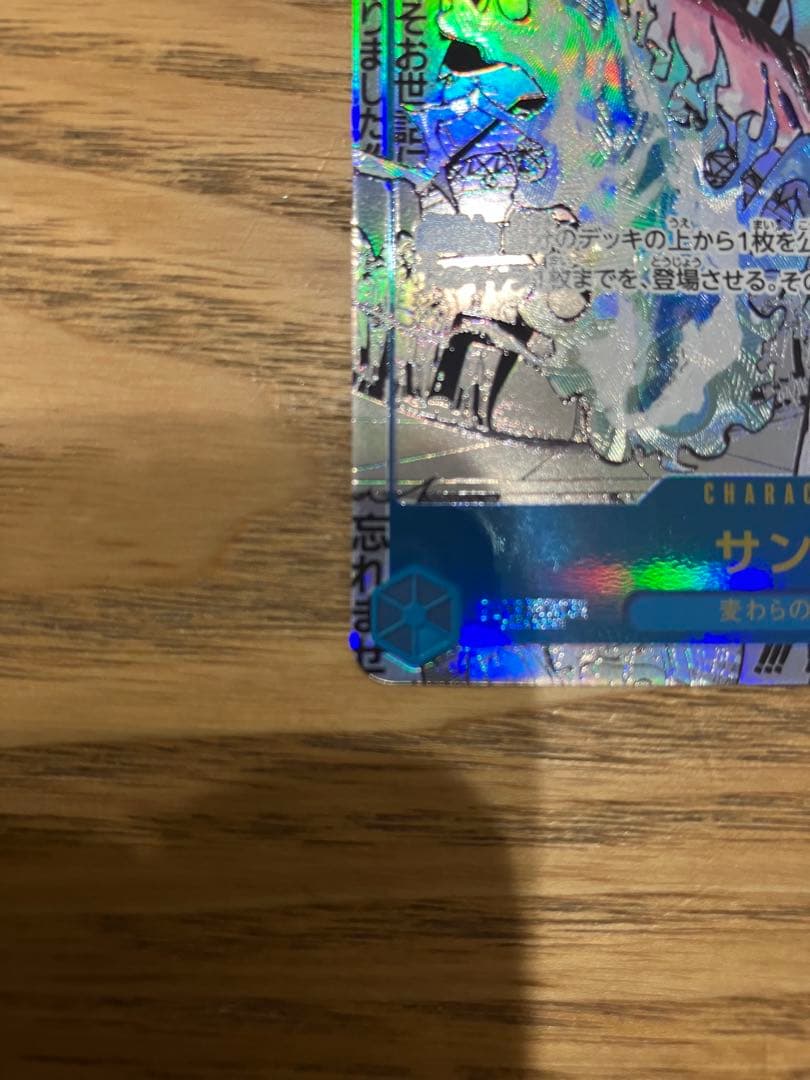 サンジ コミパラ