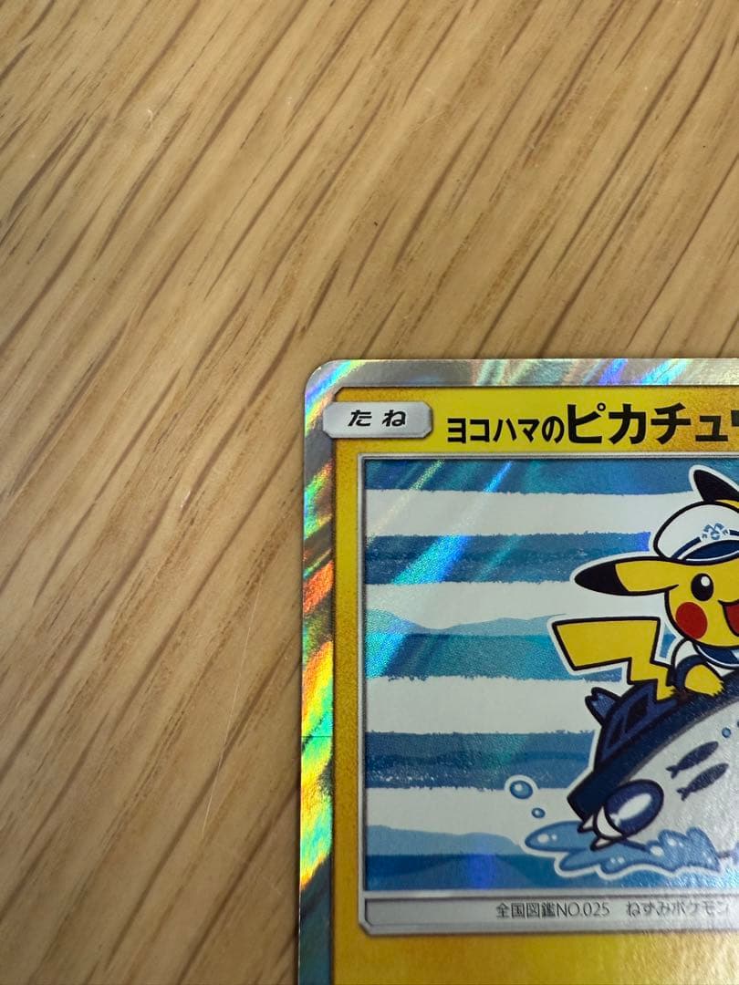 フ*ス様 ヨコハマのピカチュウ ポケモンカード　追加写真あり