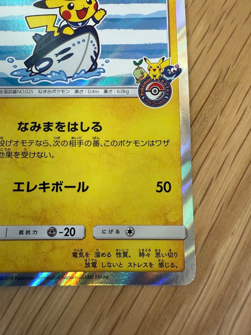 フ*ス様 ヨコハマのピカチュウ ポケモンカード　追加写真あり