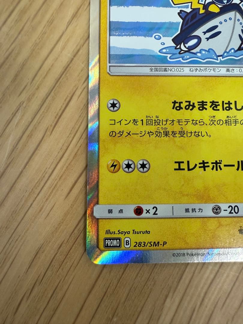 フ*ス様 ヨコハマのピカチュウ ポケモンカード　追加写真あり