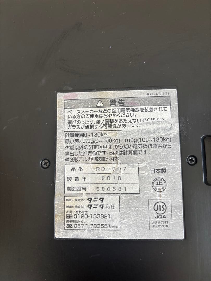 TANITA インナースキャンデュアル RD-907