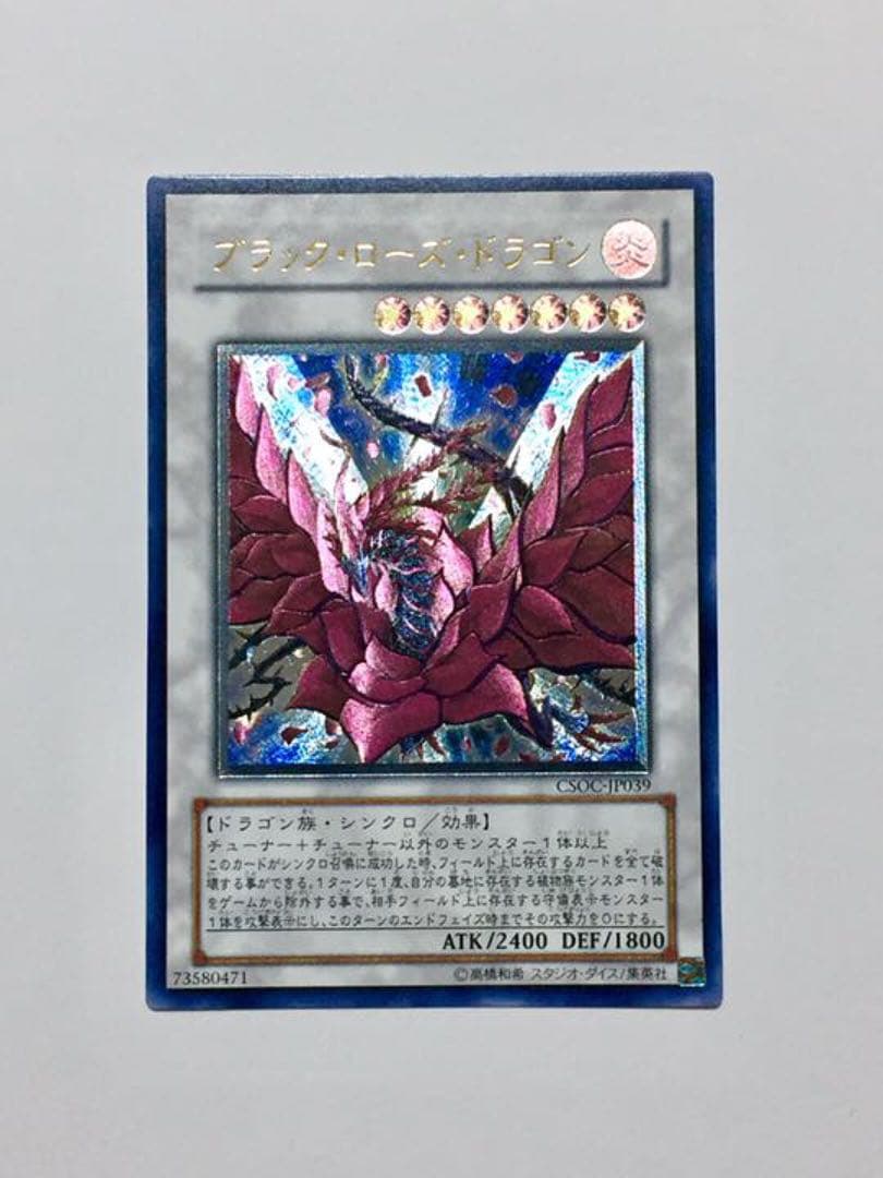 遊戯王 「イラストが美しい」レリーフセット（ルイン・ブラックローズ・オネスト等）