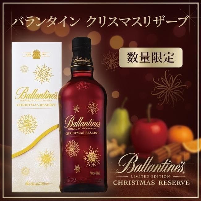 【2本セット】バランタイン クリスマスリザーブ 2025 2本セット
