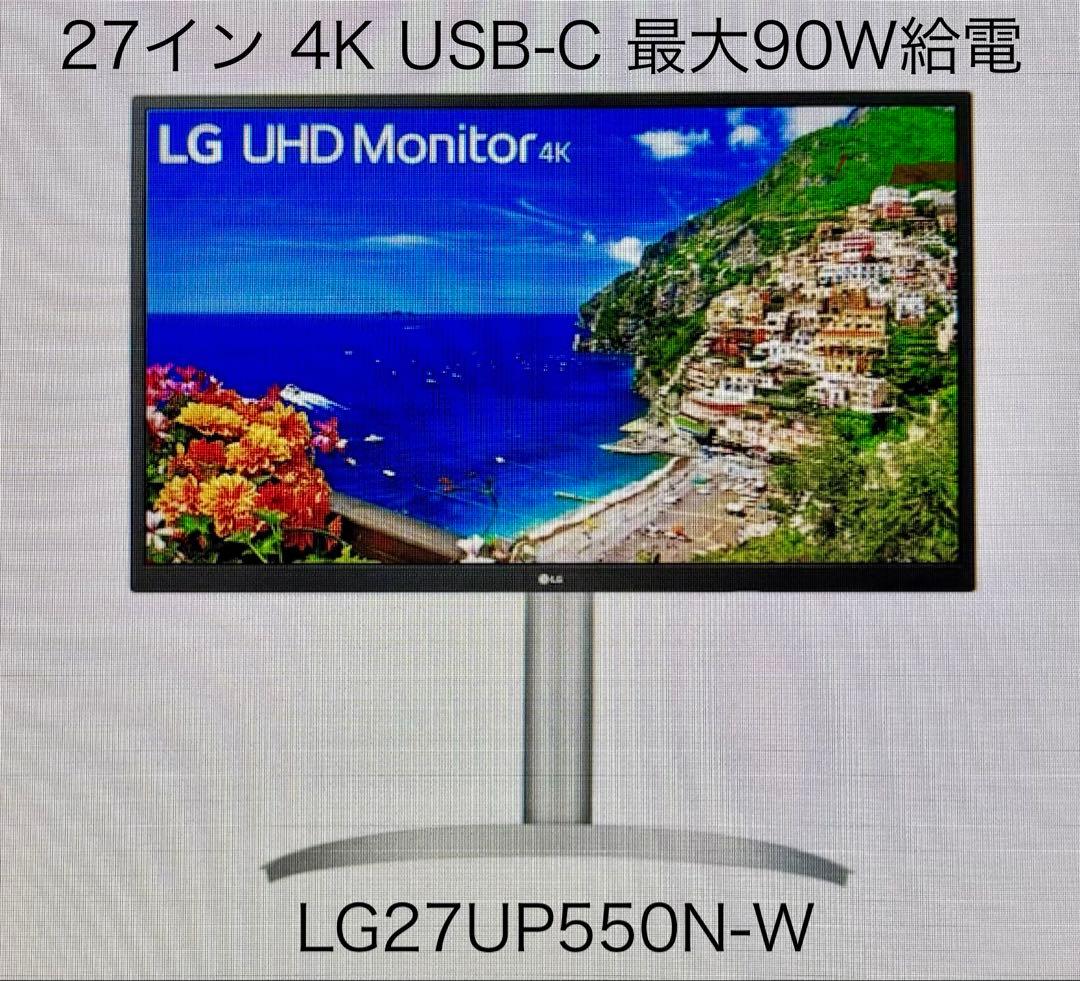 入れ替えの為放出価格　USB-C給電・27インチ4K LG 27UP550N-W