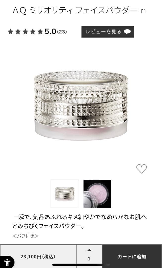 COSMEDECORTE コスメデコルテ AQ ミリオリティ フェイスパウダーn