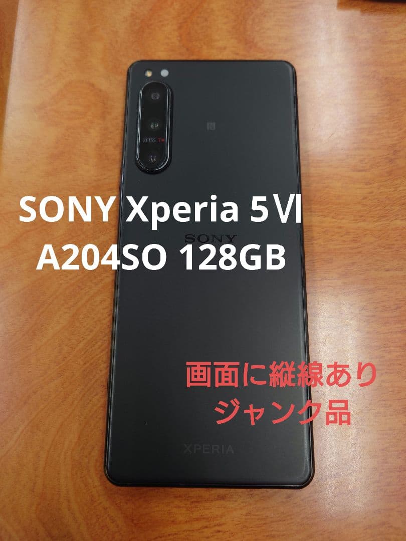 [A204SO]SONY Xperia 5Ⅳ 128GB 画面不良ジャンク