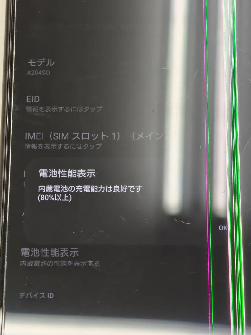 [A204SO]SONY Xperia 5Ⅳ 128GB 画面不良ジャンク