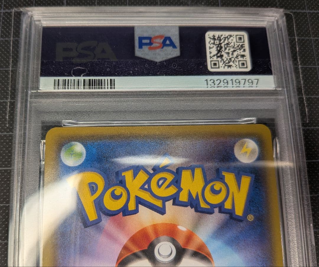 PSA10 ピカチュウV RR S8b VMAXクライマックス 045/184