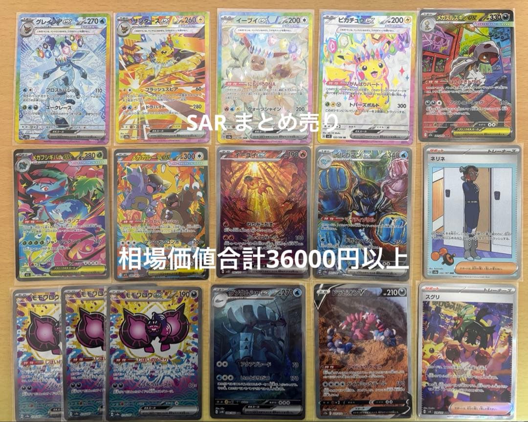 H*様 ポケモンカード SAR SR まとめ売り