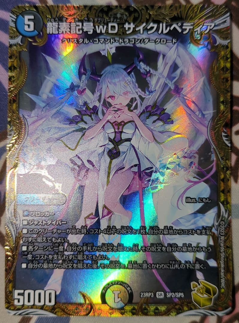 龍素記号 wD サイクルペディア 金トレジャー