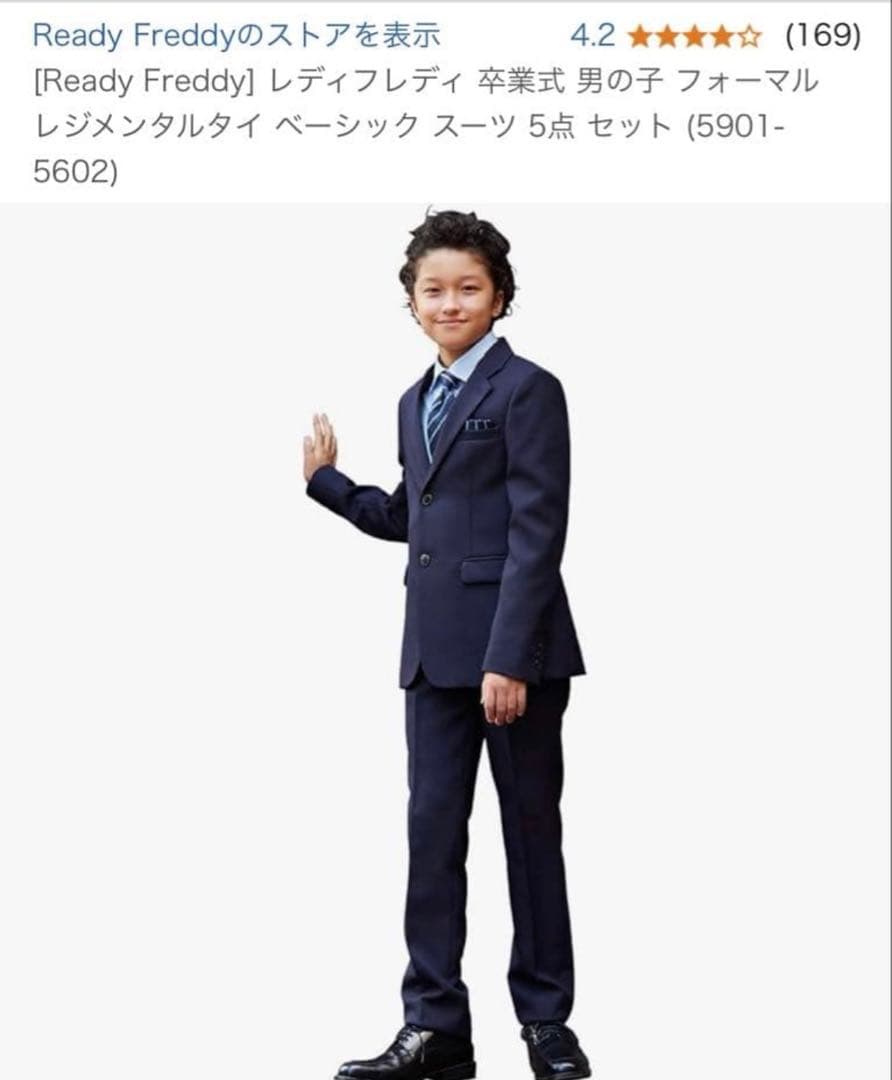 Ready Freddy フォーマルスーツ 4点セット ネイビー 160cm