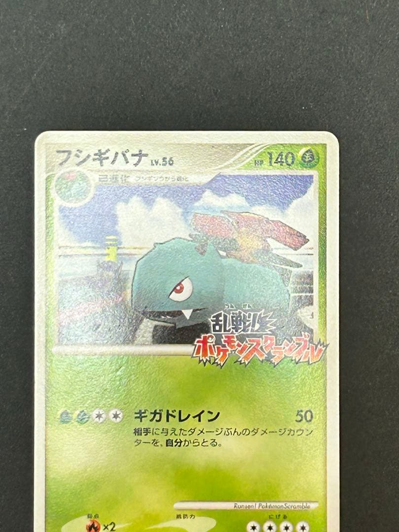 ポケカ　乱戦！スクランブル　フシギバナ　001/016