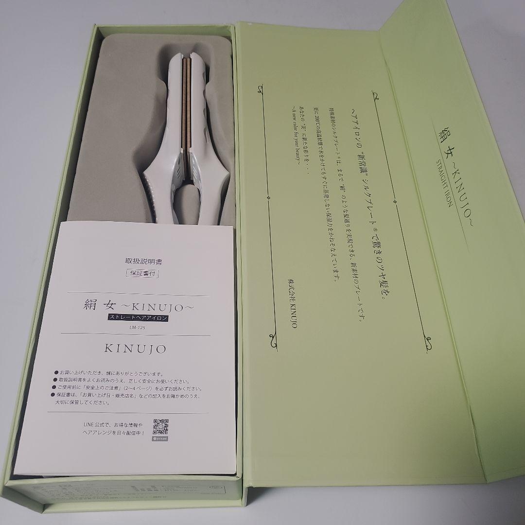 【美品】絹女～KINUJO～　STRAIGHT IRON