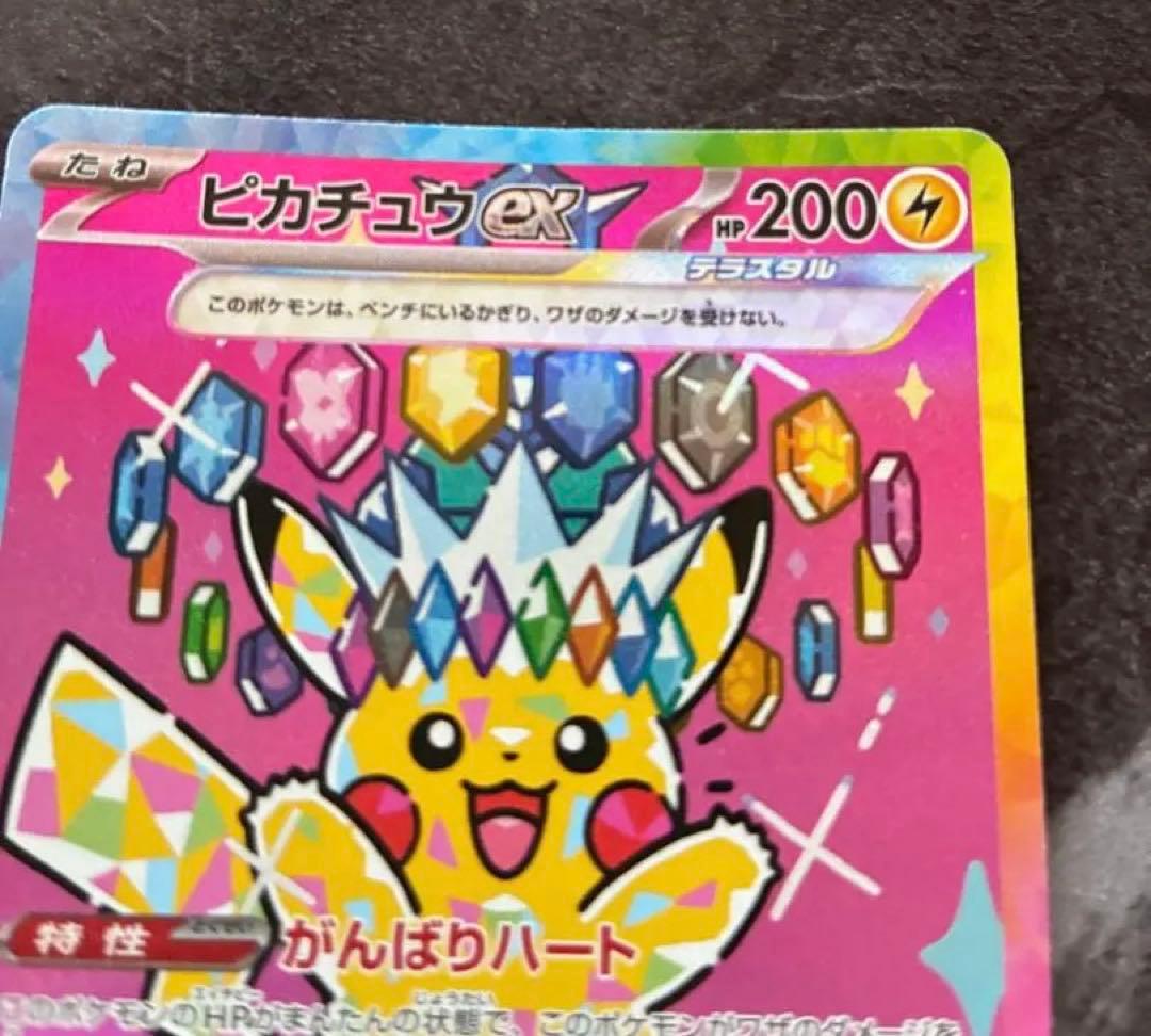 美品】ピカチュウex SAR：M2a ハイクラスパックMEGAドリームex