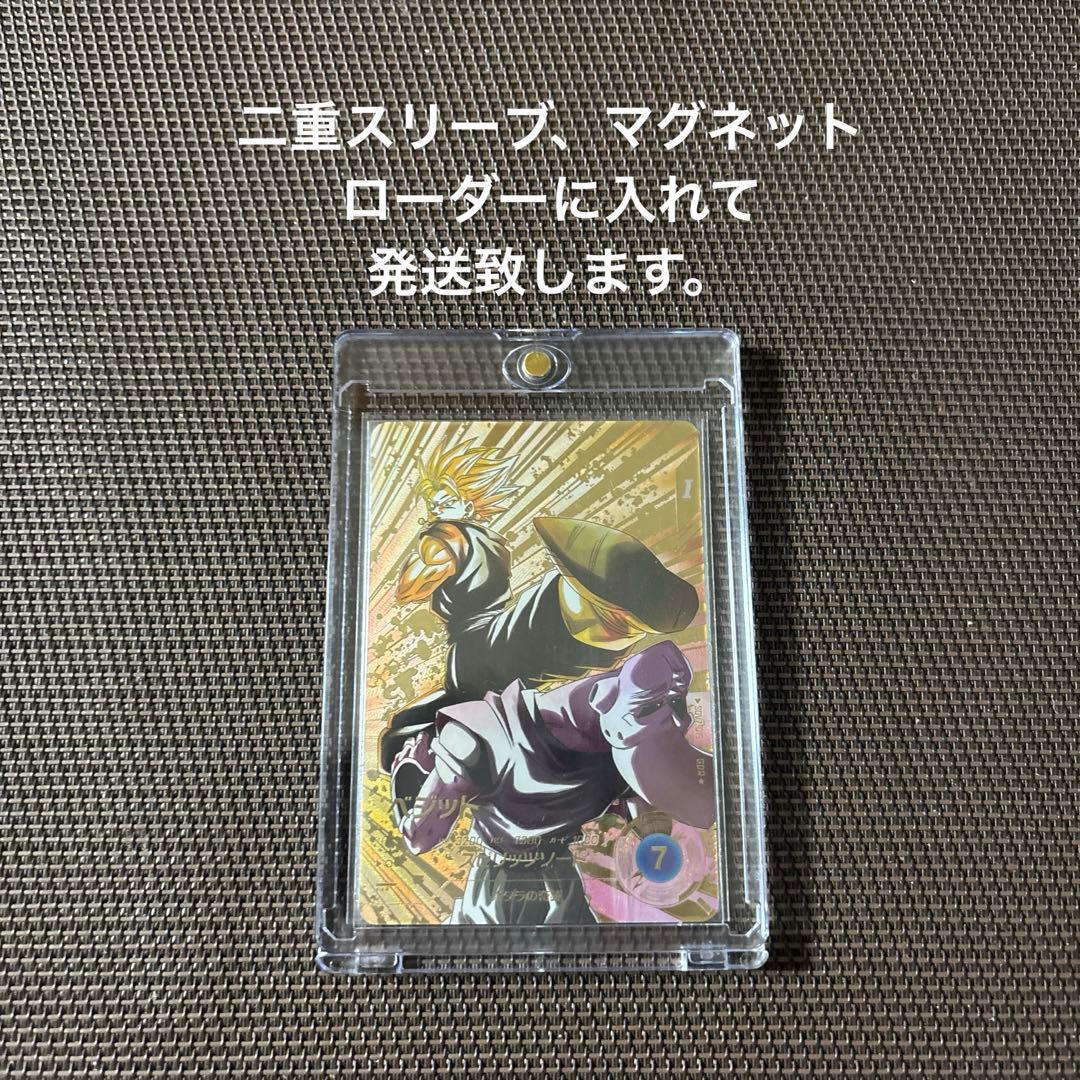 ドラゴンボールスーパーダイバーズ　ベジット　パラレル　SDV7-019 GDR★