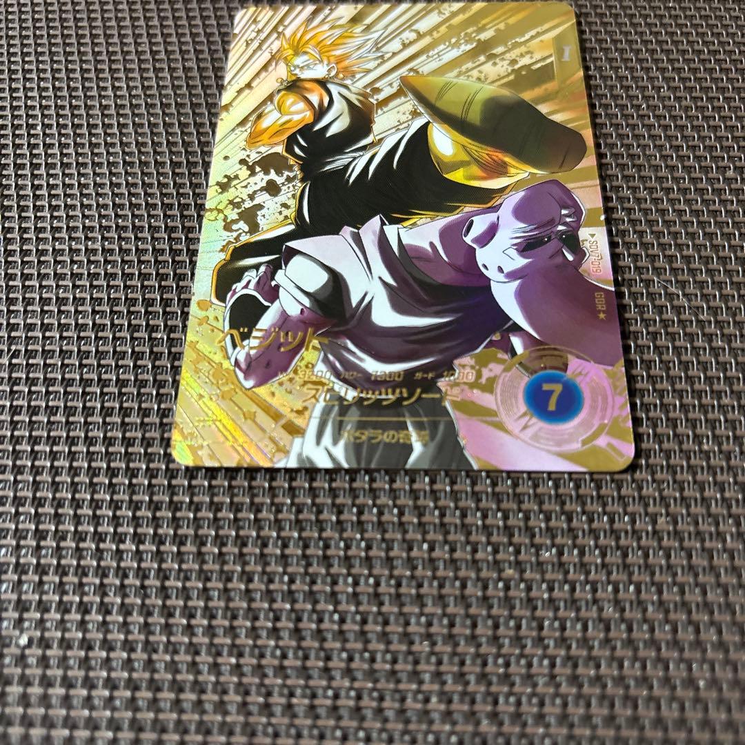 ドラゴンボールスーパーダイバーズ　ベジット　パラレル　SDV7-019 GDR★