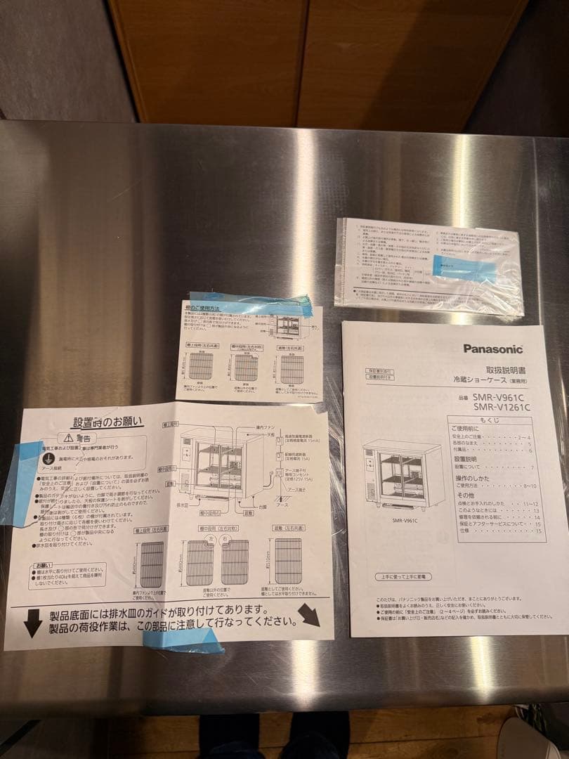 冷蔵ショーケース　動作良好　パナソニック　SMR-V941C