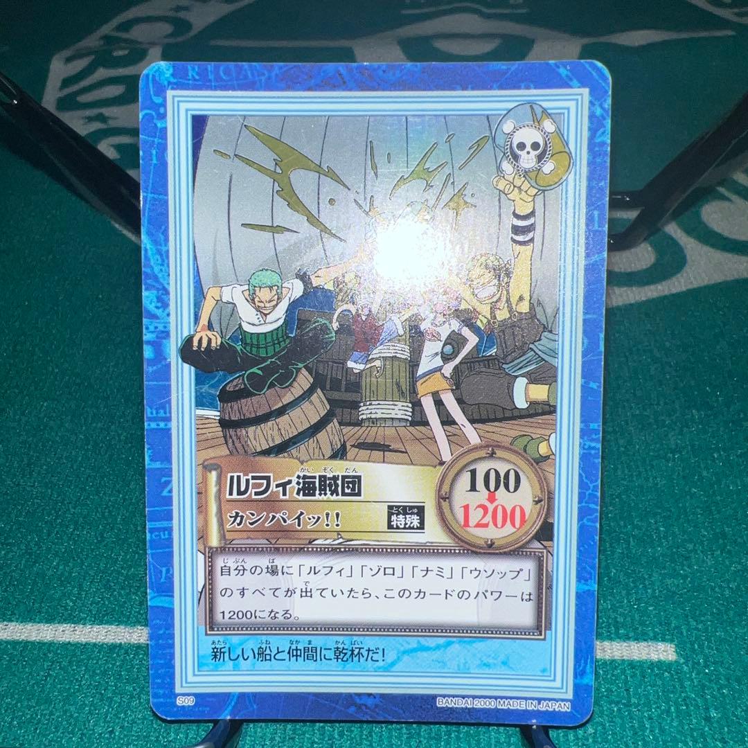 ワンピース　ハイパーバトル　カードダス　ルフィ海賊団　カンパイッ！！S09