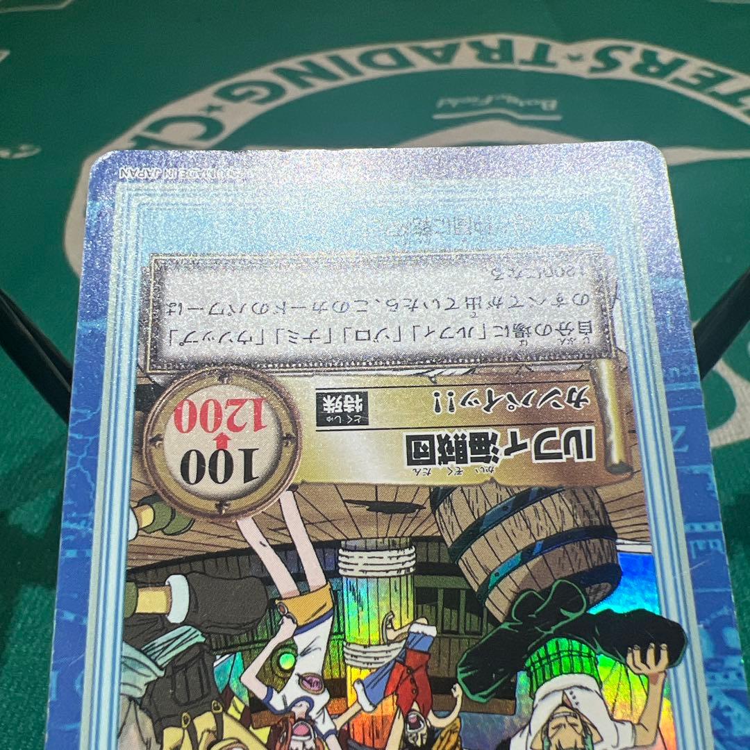 ワンピース　ハイパーバトル　カードダス　ルフィ海賊団　カンパイッ！！S09